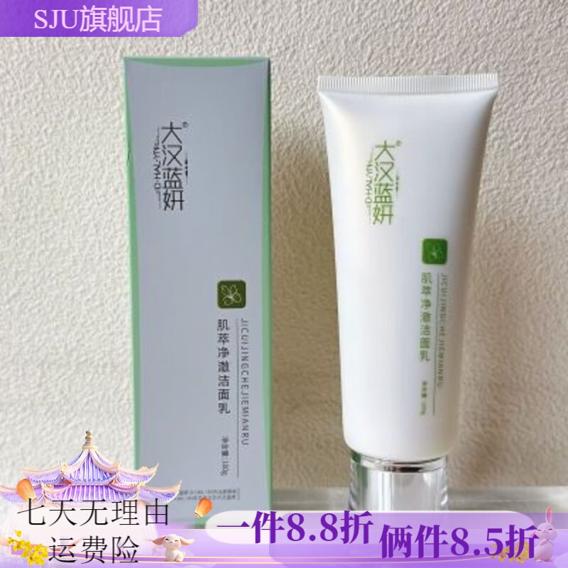 乳清洁控油祛痘提亮肤色 大汉蓝妍山茶花系列焕颜洁颜乳洗面奶洁面乳