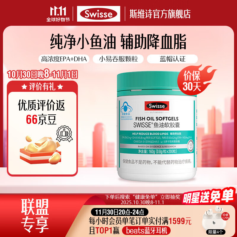 先领199-30卷 128元 斯维诗 高浓度DHA深海鱼油 200粒 - 线报酷 先领199-30卷 128元 斯维诗 高浓度DHA深海鱼油 200粒 - 线报酷