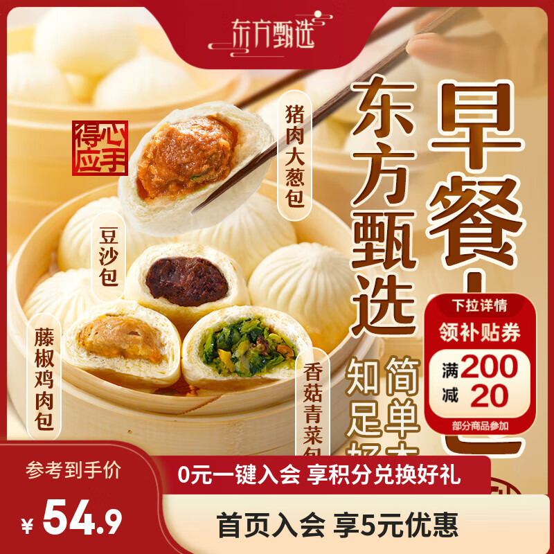 东方甄选早餐大包子4袋装480g/6只/袋 精选美味面点包子速冻半成品 豆沙包*4袋