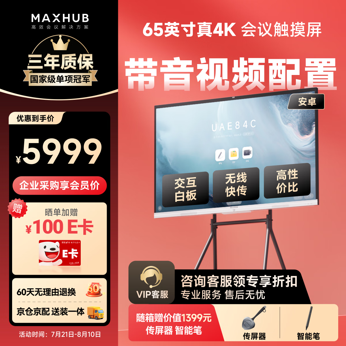 ����Ƽ� ����ƽ��һ��� EC65CAD 65Ӣ�硢������Ч