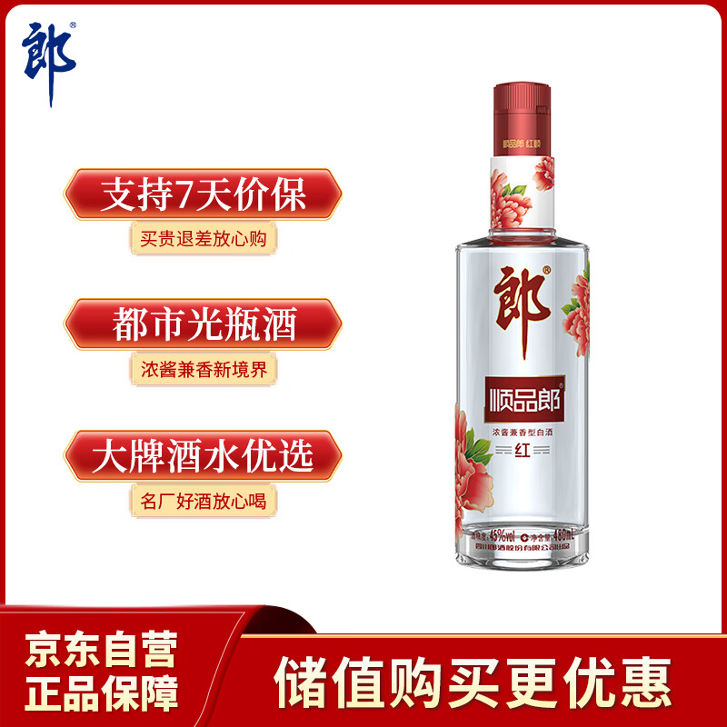 郎酒顺品郎红顺 白酒 兼香 45度 480ml*1 单瓶装 纯粮光瓶