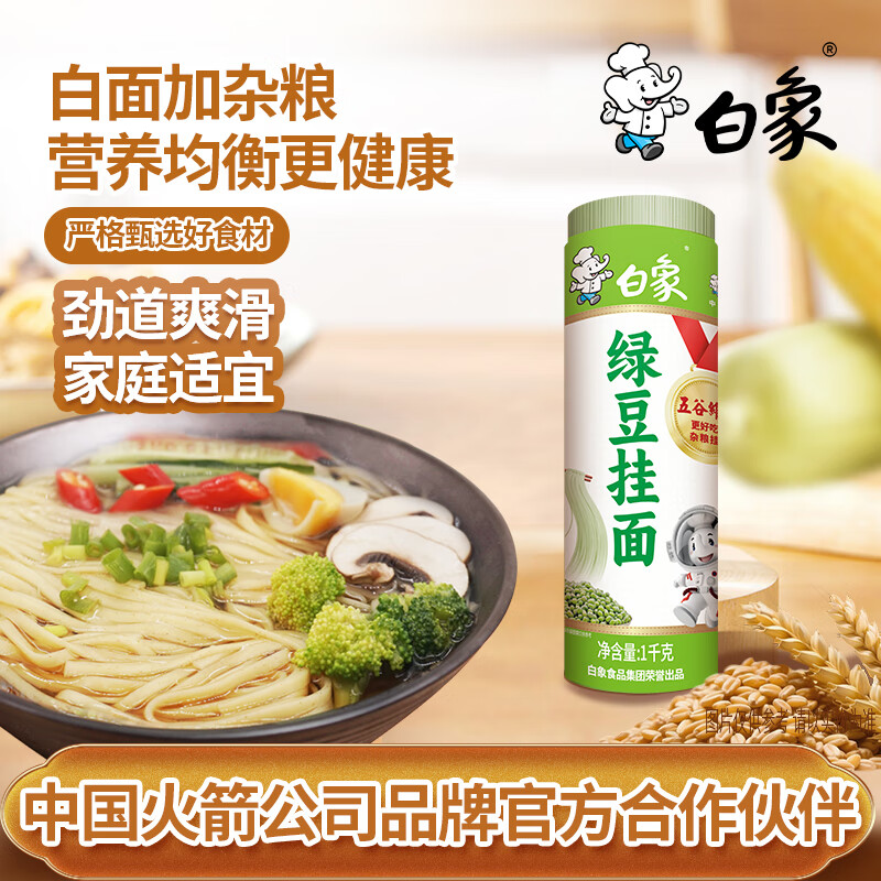 白象五谷维养系列绿豆挂面2斤杂粮面条豆面 杂 面条 