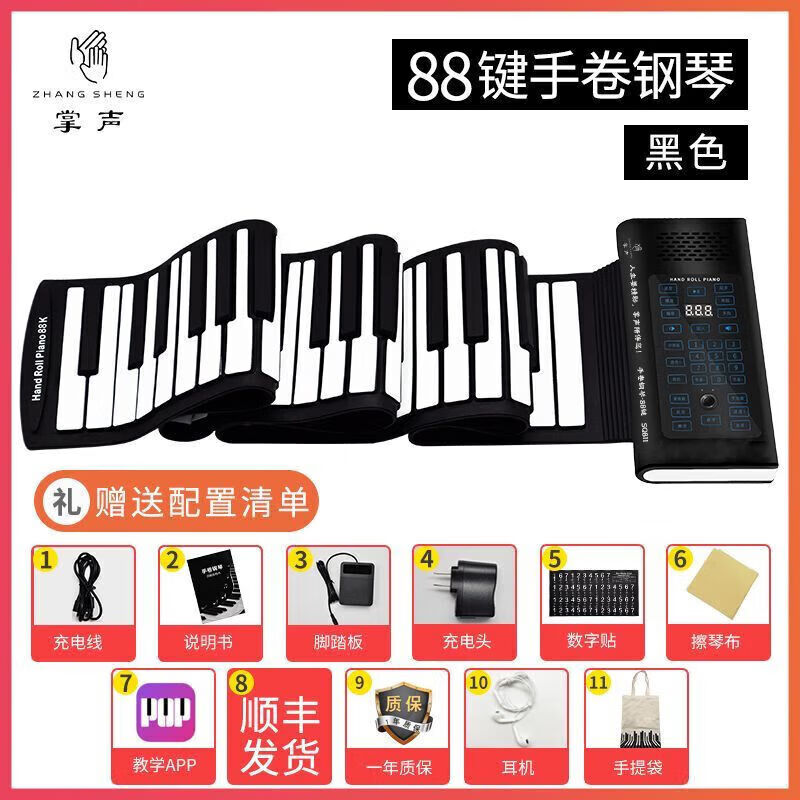 溥畔【順豐極速】掌聲手卷鋼琴88鍵初學(xué)者便攜折疊電子鋼琴樂器手卷琴 88鍵手卷琴(單喇叭)-黑色+豪華禮