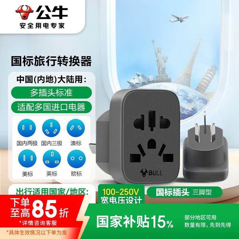公牛（BULL）国标澳标旅行插座/转换插头电源转换器插座/适用内地大陆/澳大利亚/新西兰 无开关 GN-L11