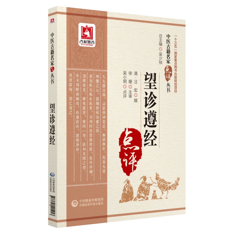 望诊遵经（中医古籍名家点评丛书）属于什么档次？