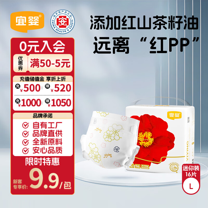 宜婴山茶纸尿裤迷你装L16片 超薄透气柔软尿不湿