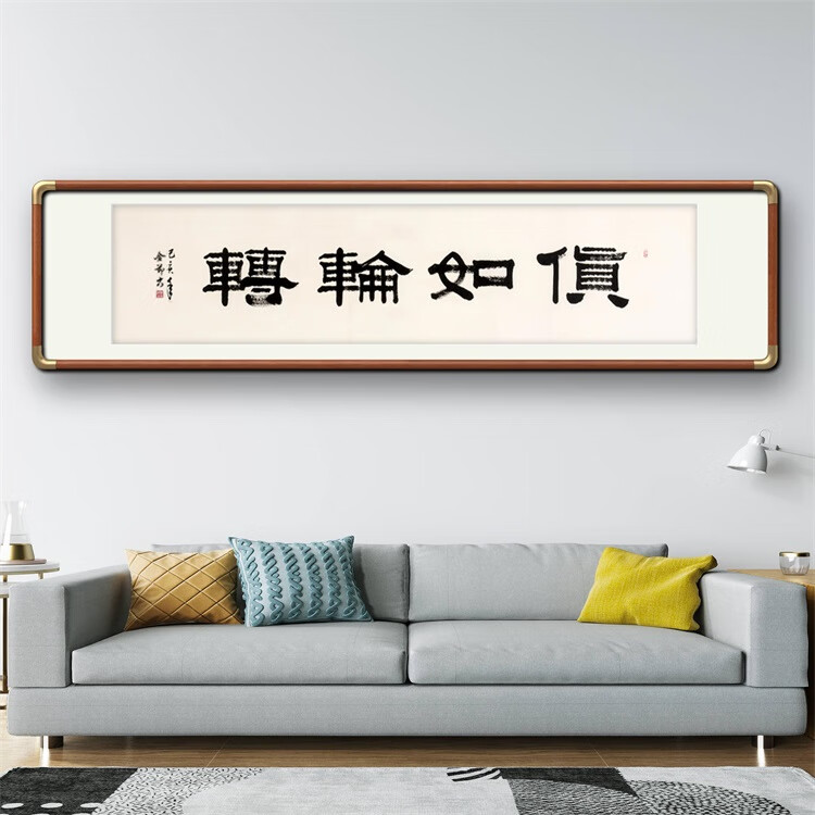 《价如轮转》名家手写真迹隶书书法作品四尺对开横幅装饰字画定制