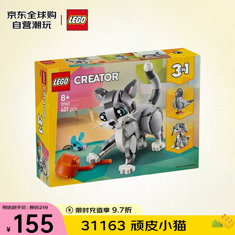 乐高（LEGO）积木玩具 创意三合一31163顽皮小猫 8岁+ 儿童玩具生日礼物