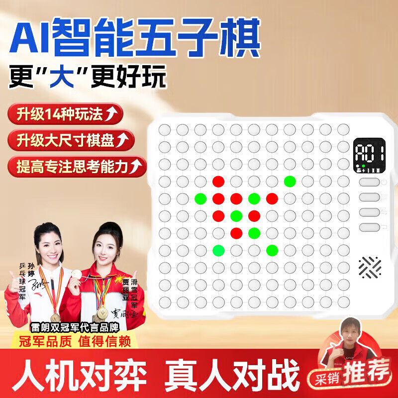 雷朗智能五子棋ai电子棋盘多合一井字棋儿童玩具男女孩生日礼物