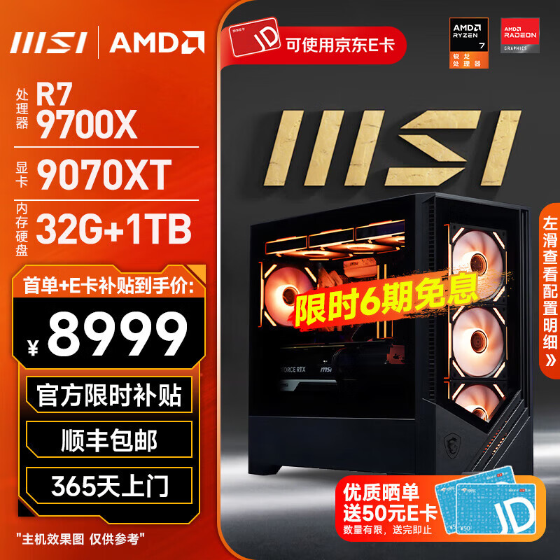 ΢ǣMSIAMD R7 7800X3D/9700X/5060Ti/5070/9070XT̨ʽװϷ羺жDIYװ ʮ9700X+RX9070XT 8249Ԫ