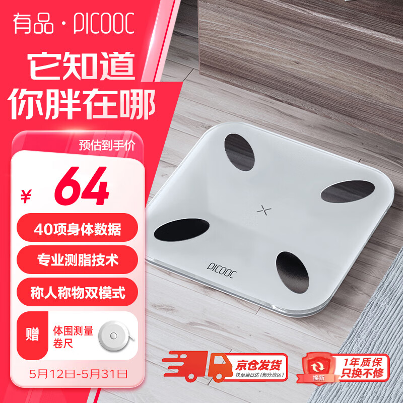 PICOOC有品体脂秤Mini-G白色电子秤体重秤家用智能精准身体脂肪测量称礼物礼品