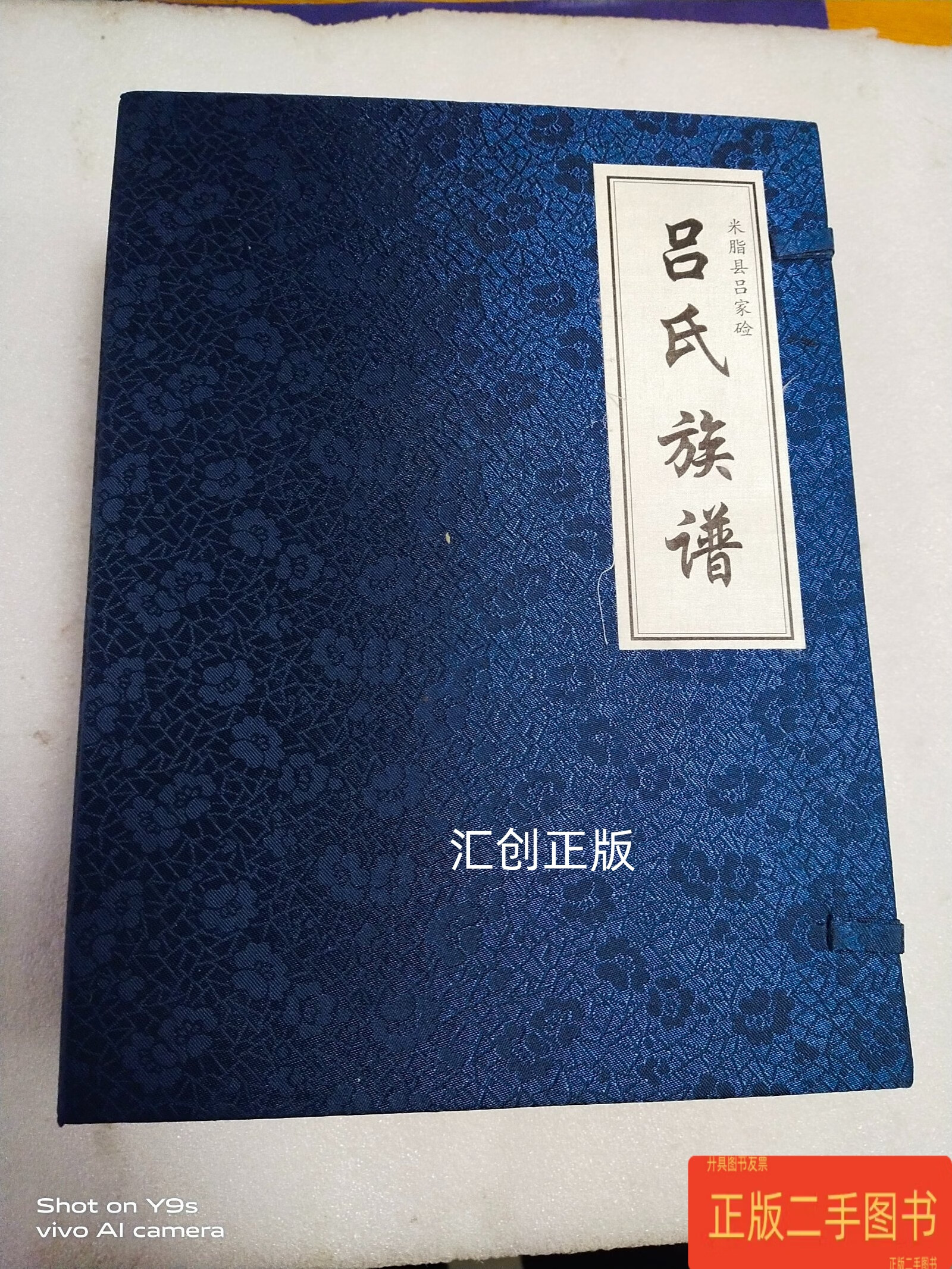 吕氏族谱 吕立章主编 河南省姓氏文化研究会