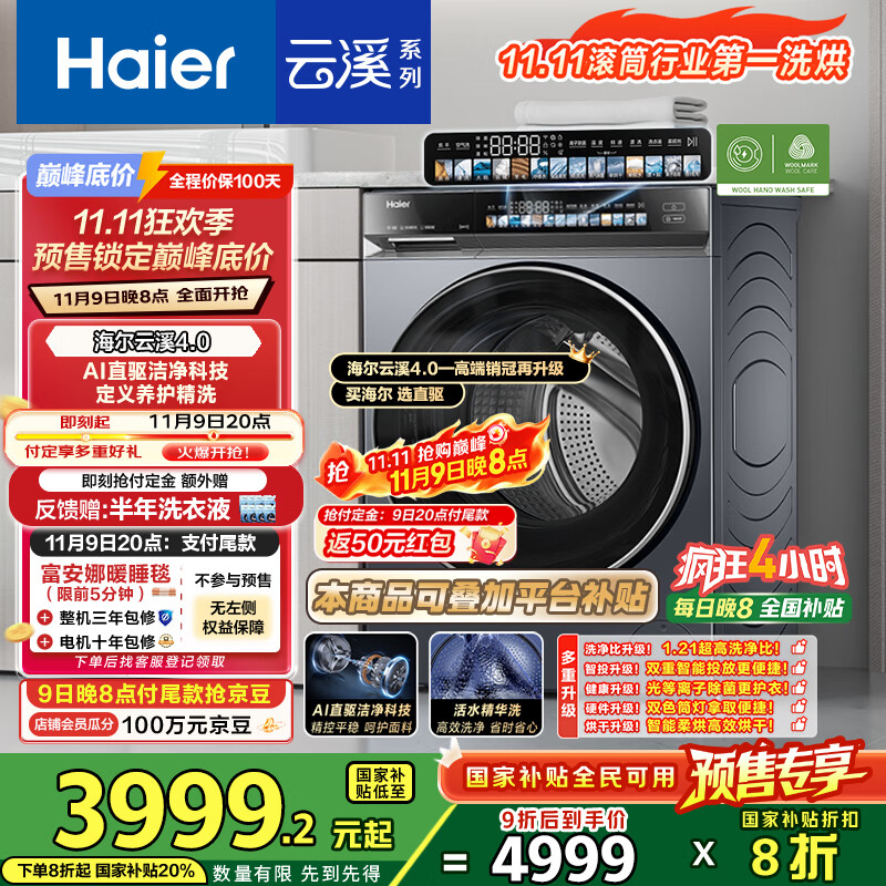 海尔（Haier）云溪4.0系列583Pro滚筒洗衣机 全自动带烘干洗烘一体10公斤自营超薄家用国家补贴一级能效以旧换新