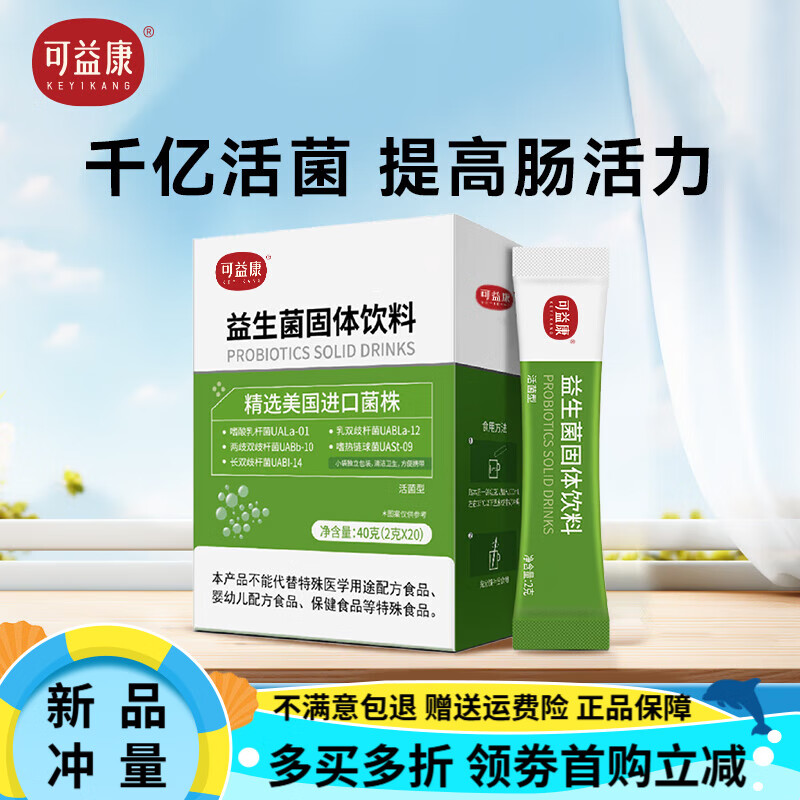 可益康益生菌成人儿童冻干粉大人女性肠胃肠道其他冲饮