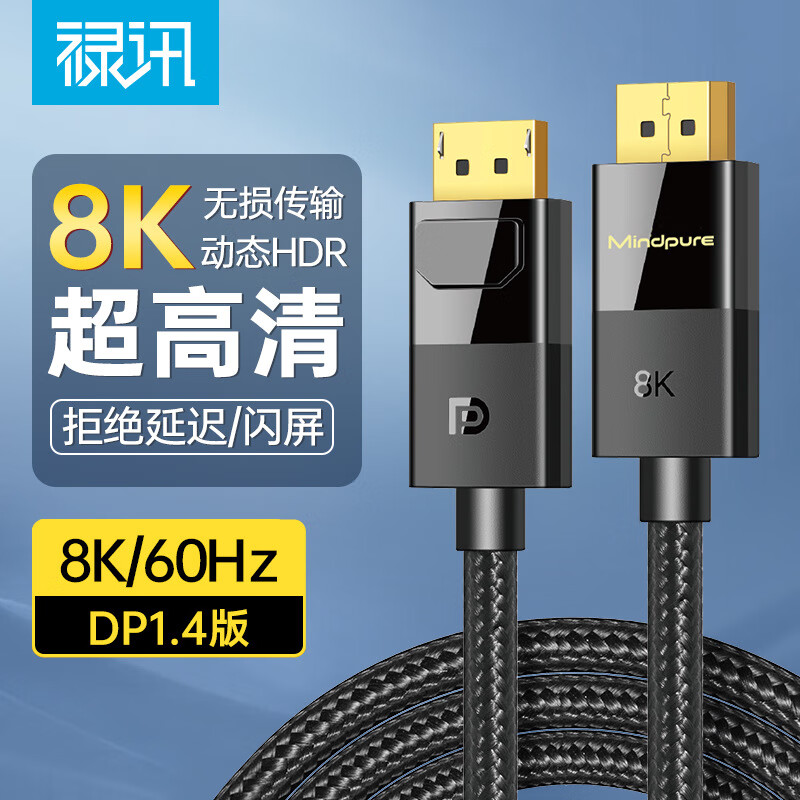 »ѶDP��1.4�湫�Թ�������ʾ��8k ������displayport cable ��ɫ 1�� 51.9Ԫ