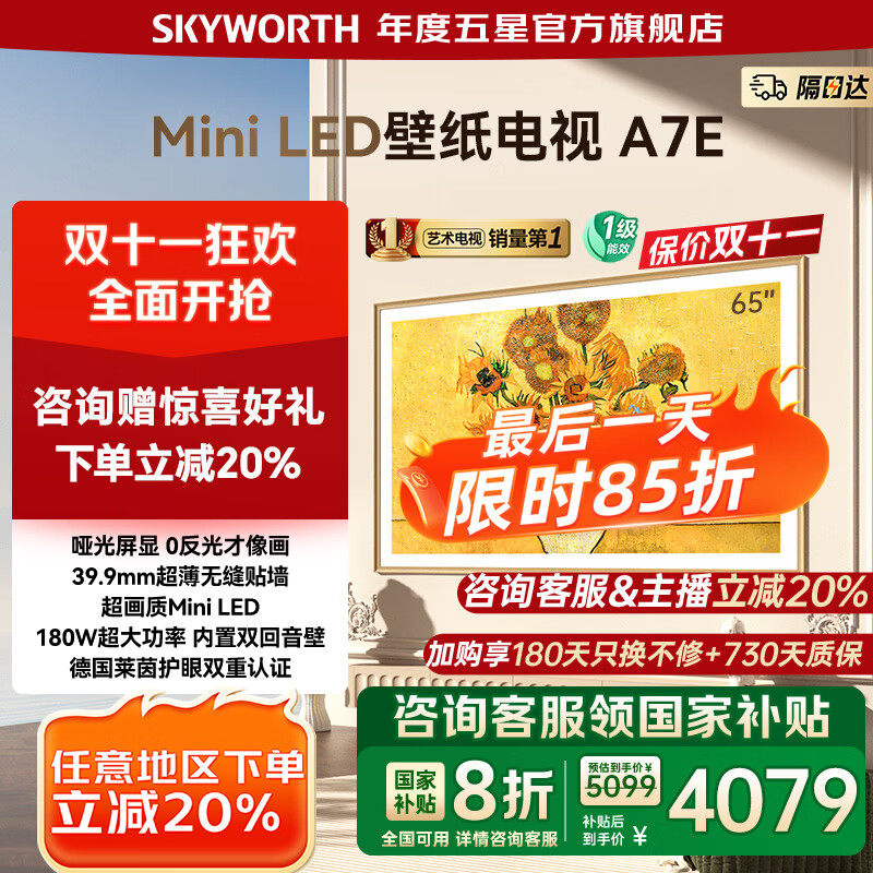 创维壁纸电视65A7E 65吋超薄壁画无缝贴墙 Mini LED 65英寸艺术智能电视机 家电国家补贴 20% 以旧换新