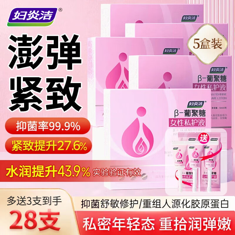 妇炎洁葡聚糖凝胶私密紧致女性私护液抑菌护理私处干涩补水保养