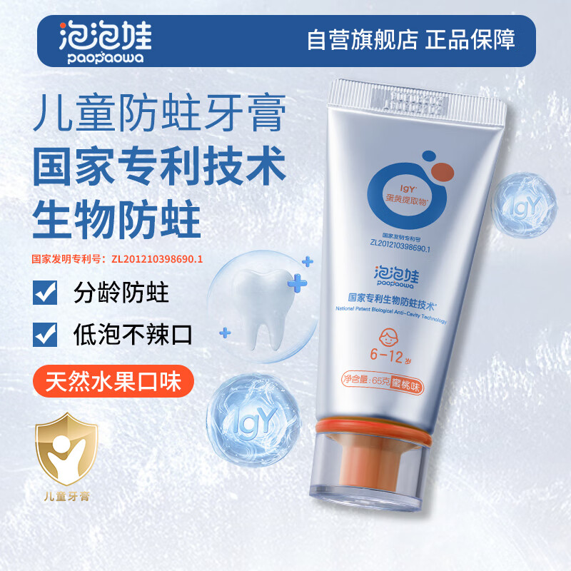 �����޶�ͯ����ר���������6-12�껻�����ٶ����࿹�Ƿ�������ζ65g18.98Ԫ