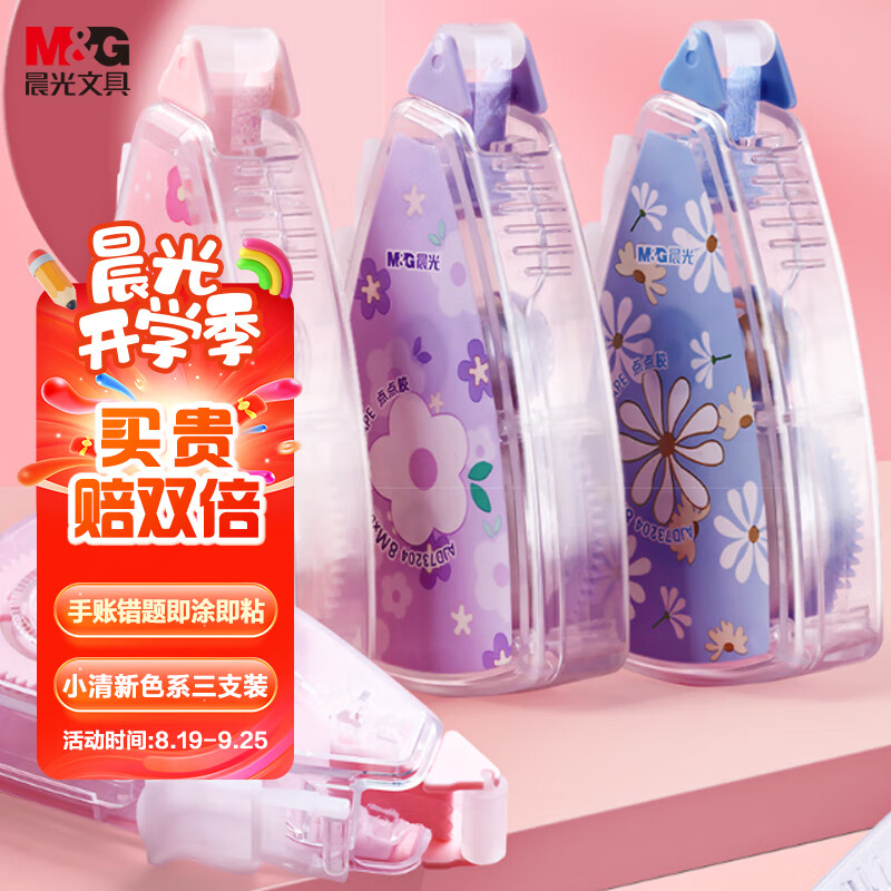 晨光(M&G)文具点状双面胶 8m*6mm双面点点胶 双面胶带 可擦除 小清新3支装开学必备AJD73204