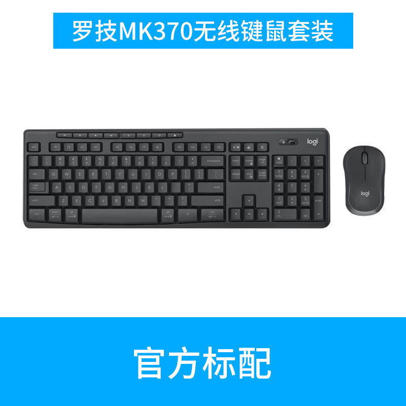 羅技 LOGITECHmk370無(wú)線藍(lán)牙雙模鍵鼠套裝商務(wù)版靜音辦公鍵盤(pán)鼠標(biāo)兩件套 MK370鍵鼠套裝