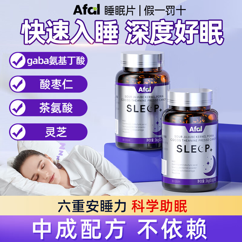  Afal灵芝睡眠片*1瓶 拍2件