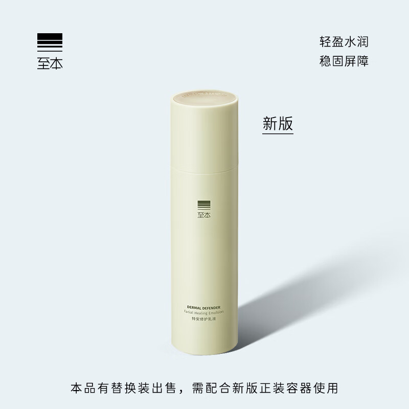 至本新版特安修护乳液50ml 强韧屏障即效舒缓褪红补水保湿敏弱肌适用