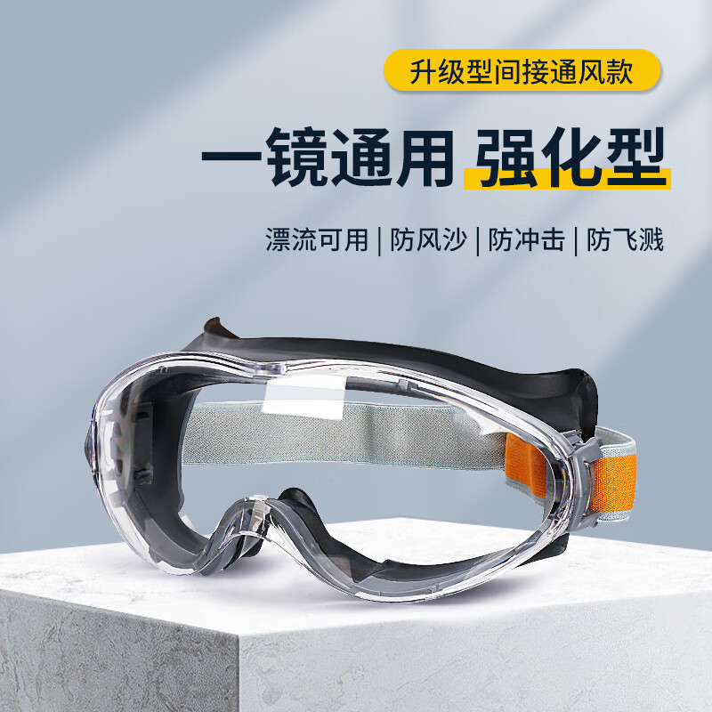 防塵護(hù)目鏡角磨機(jī)面罩防飛濺護(hù)目鏡勞保防灰塵不起霧防護(hù)眼鏡漂流打磨 強(qiáng)化款-黑色框