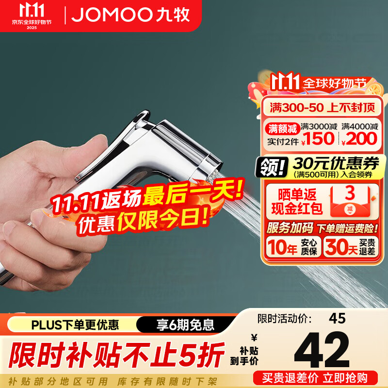 九牧（JOMOO） 增压马桶喷枪套装一进二出角阀水龙头高压冲洗妇洗器加压喷头 增压手持喷枪