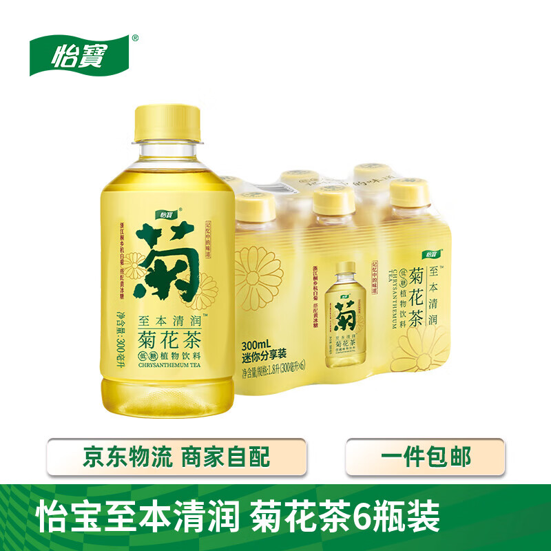 怡宝至本清润菊花茶植物饮料300ml*6瓶/小包装尝鲜装 迷你分享装