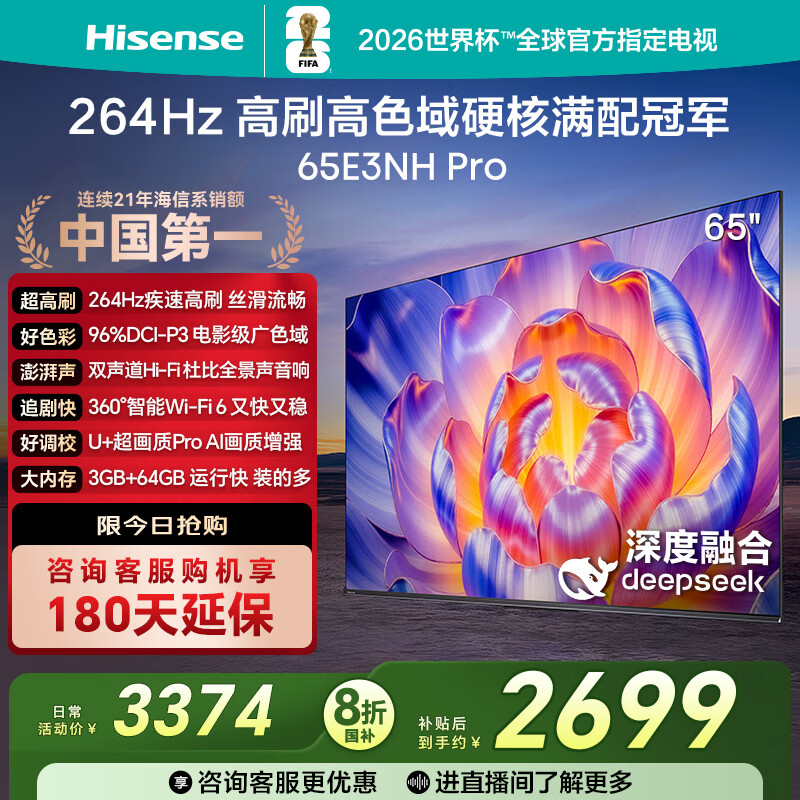 海信电视65E3NH Pro 65英寸 U+超画质引擎 144Hz高刷 2.0声道音响 智能天线阵列 政府补贴20%以旧换新 65英寸 65E3Q升级款