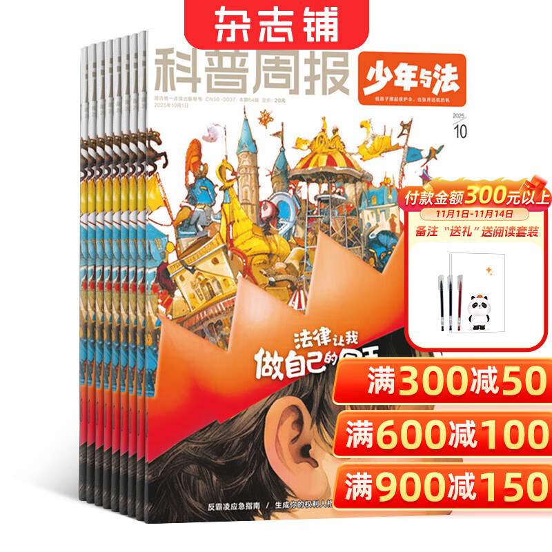 科普周报少年与法杂志 2026年全年/半年订阅 1年共12期  9-15岁青少年法治素养教育杂志订阅 杂志铺 【全年订阅】2026年1月起订