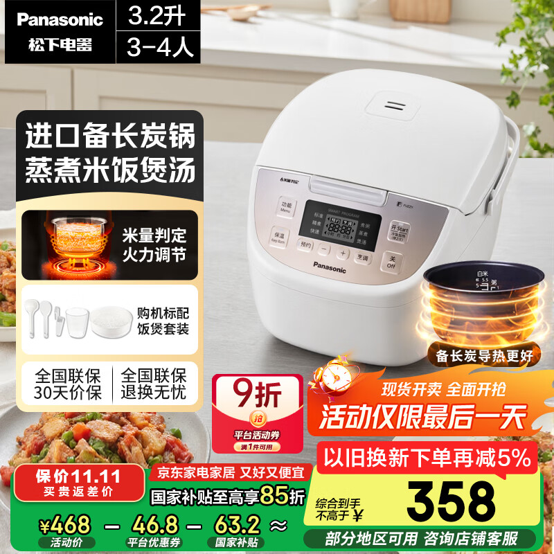 松下（Panasonic）【国家补贴】电饭煲3-4人智能预约电饭锅家用多功能煮饭不粘锅备长炭3.2升容量以旧换新SR-DP107-N