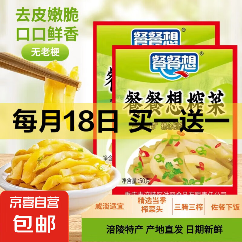 重庆榨菜特产50g装即食咸菜清淡下饭腌制菜涪陵 (活动专享)榨菜丝50g*10包