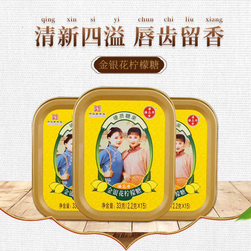 潘高寿润喉糖川贝枇杷胖大海雪梨薄荷糖清新护嗓子多口味组合教师节礼物 金银花柠檬糖单盒装33g