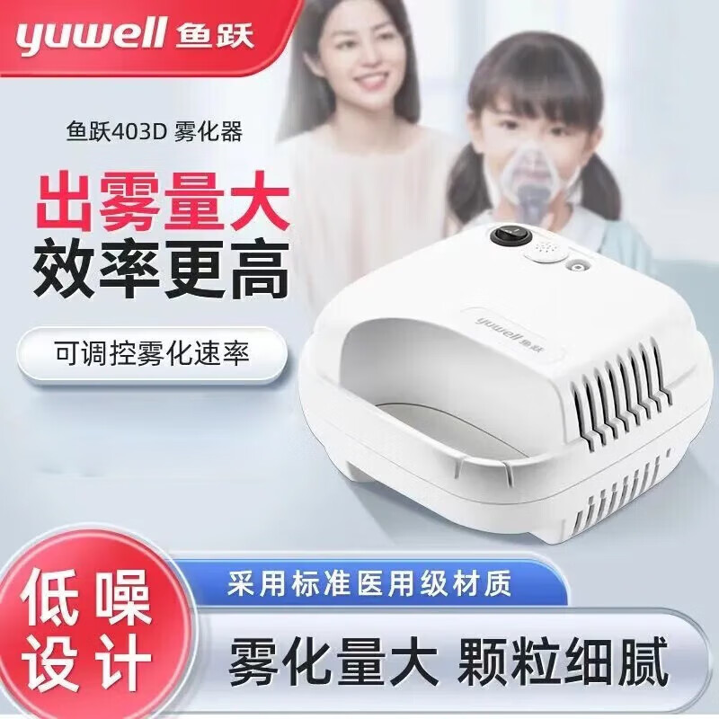鱼跃儿童雾化器家用压缩式空气医用雾化机雾化仪403D/403C 雾化器鱼跃403D