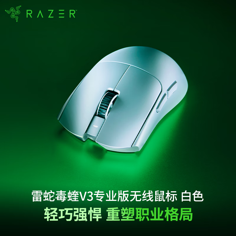 雷蛇（Razer）毒蝰V3pro专业版无线鼠标 8K 电竞游戏轻量化 cs2 三角洲打瓦 LOL Faker冠军同款推荐 无线电竞 白
