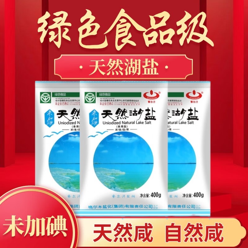  【仅需8.9】察尔汗 天然湖盐未加碘零添加食用盐 400gX4袋