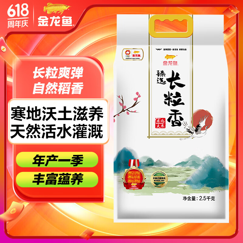 金龙鱼东北大米