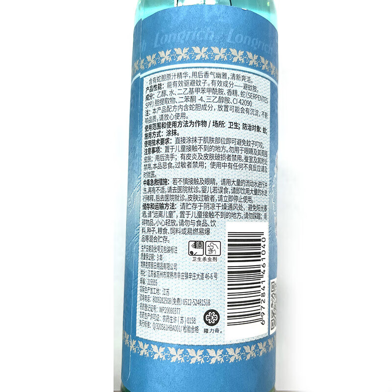 隆力奇(LONGRICH)驱蚊花露水驱蚊蛇胆牛黄止痒蛇胆花露水防痱祛痱喷雾瓶装便携 【避蚊胺5%】驱蚊玻瓶195ml