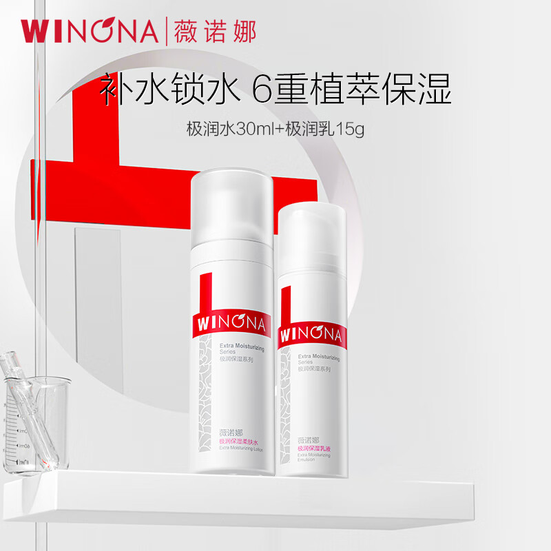薇诺娜极润保湿系列 洁面爽肤水乳面霜清洁保湿舒缓父亲节礼物 极润水乳小套组