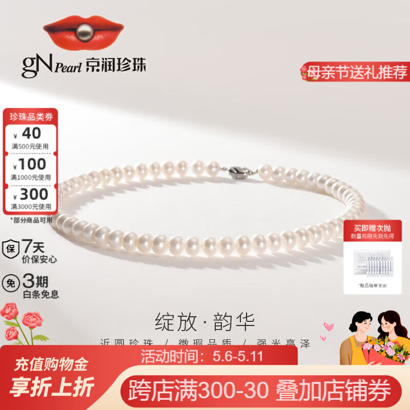 京润珍珠韵华925银经典淡水珍珠项链妈妈款近圆送母亲节礼物实用