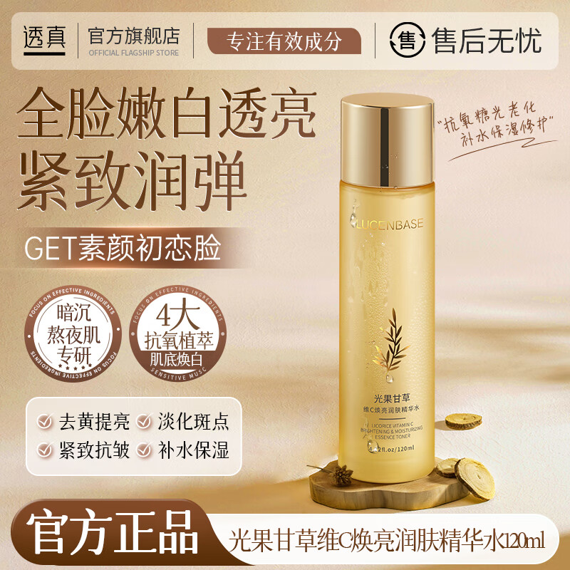 透真（LUCENBASE）水乳套装焕白淡斑去痘印补水保湿去黄提亮抗老护肤品 【单瓶】维生素E精华水