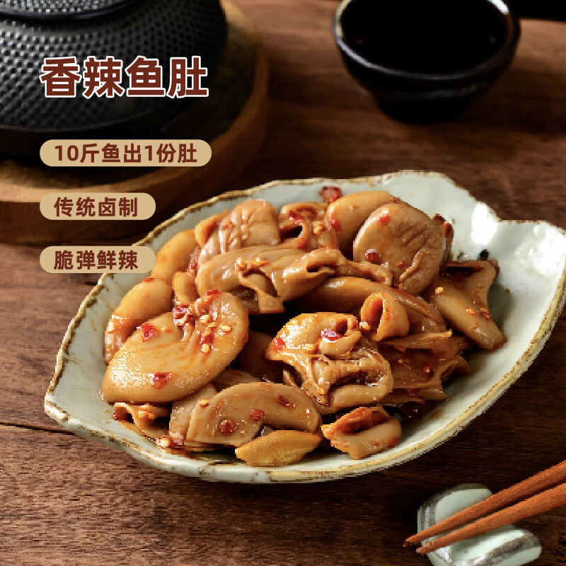 宴绘香辣鱼肚80g – 特价29.9元