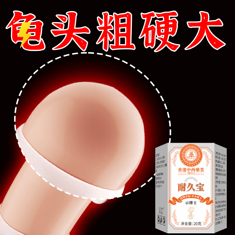 示博士【香港专研】耐久宝降敏膏敏感度降低耐久纯天然植物萃取港牌正品 【疗程装】持久战斗-耐久宝*5盒.
