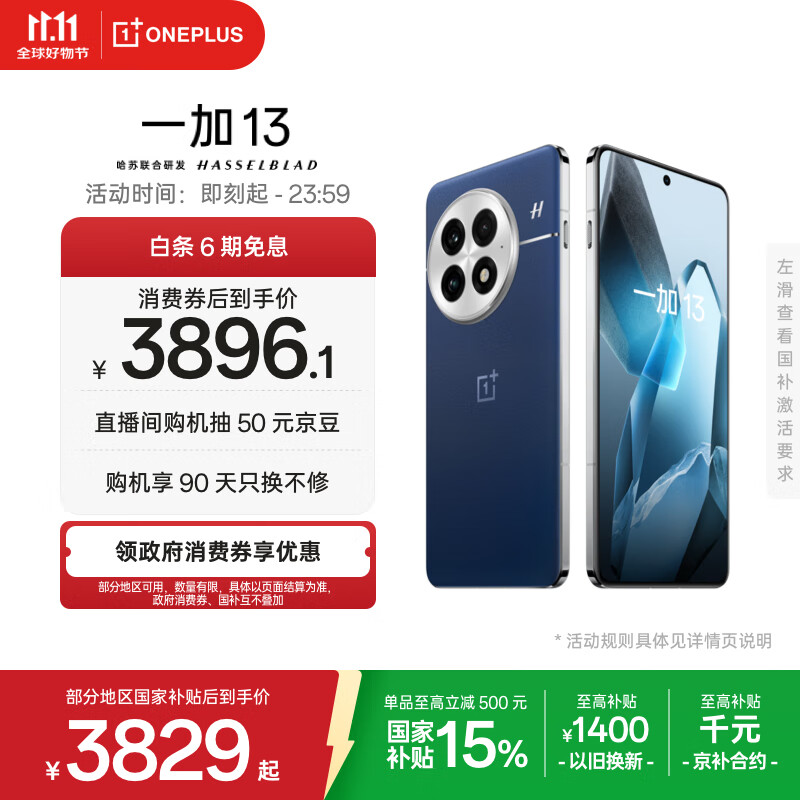 一加 13 16GB+512GB 蓝调时刻 国家补贴 高通骁龙®8至尊版 6000mAh 冰川电池 oppo智能AI游戏5G手机