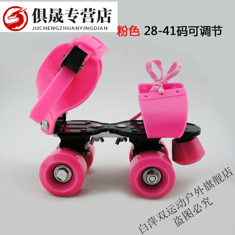 喆炜升级款儿童成人可调四轮双排轮滑鞋溜冰鞋滑板旱冰鞋 金属支架 41 粉红色 适合2541码人群