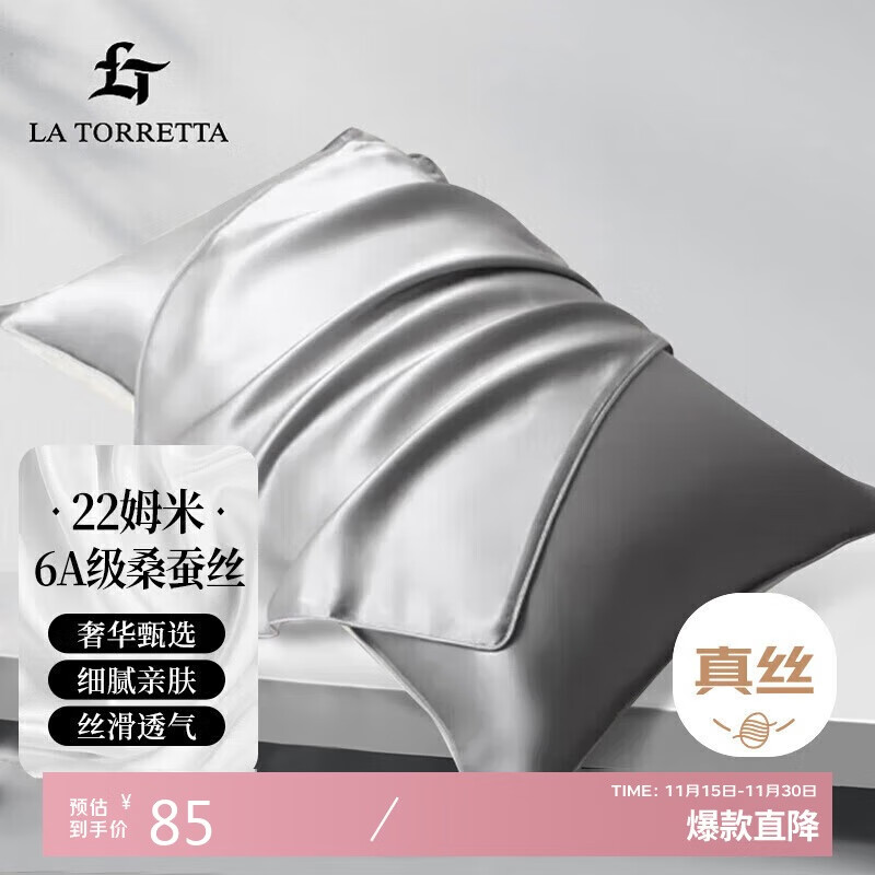 La Torretta 真丝枕套 22姆米100%桑蚕丝枕套 48x74cm 蚕丝枕头套 灰-单只装