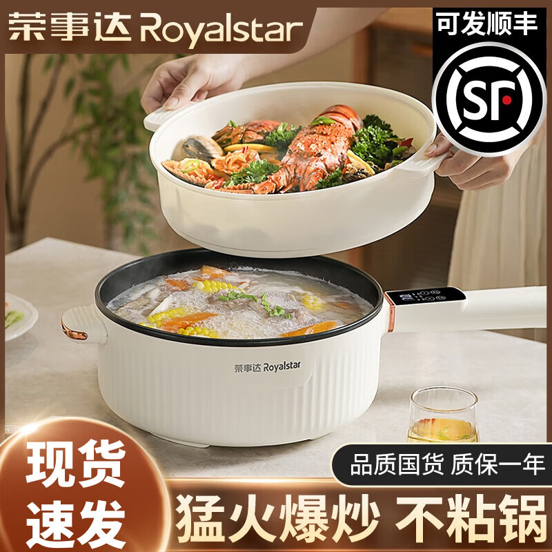 荣事达（Royalstar）电炒锅炒菜电煮锅电火锅多功能家用电热锅多用途锅不粘锅一锅多用蒸煮煎炒一体锅小家电料理锅插电 荣事达正品【带蒸笼】 5.5L【机械款】4-6人