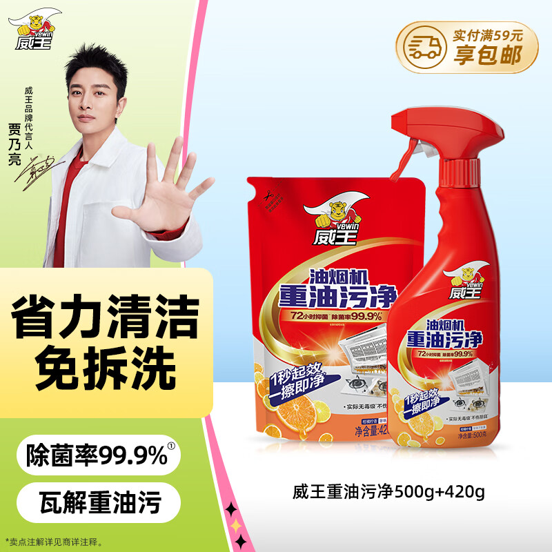 威王油烟机清洗剂重油污净厨房清洁剂去油污清洁剂500g+420g