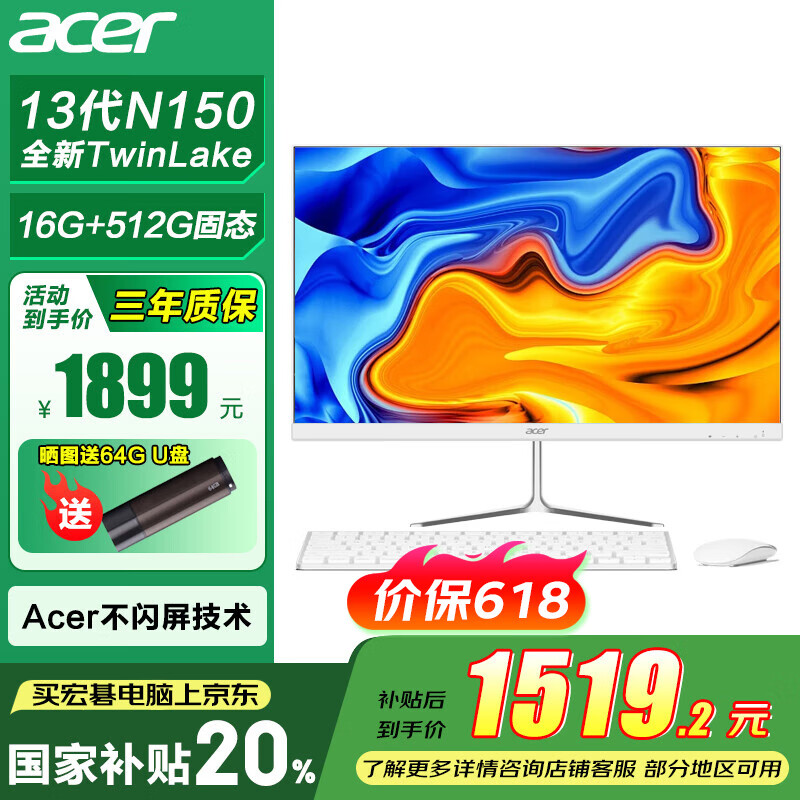곞acerҲ20%23.8Ӣһ̨ʽ֧DeepSeek칫Ϸ 13N150+16G+512G̬1511.2Ԫ